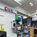 천안휴게소약국 이미지