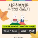 시온한방병원 이미지