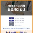 신영통마디척척의원 이미지