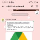 에프터글로우Afterglow 이미지