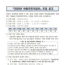 2026년도 인천경찰청 아동안전지킴이 모집 공고 이미지