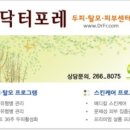 닥터포레두피피부센터 네이버블로그