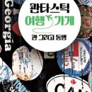 여행가게 - 여수시 웅천7길 27 | 여행가게