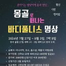 몽골로 떠나는 바디풀니스 명상여행(7박8일). 바풀투어 이미지