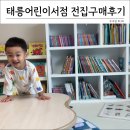 자연에 | 태릉어린이서점 전집 구매 후기 | 도레미곰, 놀라운자연에 이어 릴라팝까지!