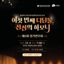 제6회 정기연주회 이미지