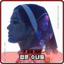 검은 수녀들 정보 관람평 출연진 평점 영화 후기