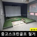 비전스크린골프 이미지