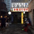 신의주찹쌀순대&숯불갈비 이미지