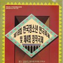 ﻿2004년 제18회 한국청소년연극축제 및 제4회 창작극제 시﻿상 내역 이미지