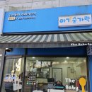 풍덕천로22번길 | 용인배달이유식 아기숟가락 용인점 16개월 아기 유아반찬 구매 후기