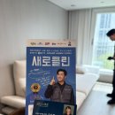 122 | 출산준비 필수 신생아 맞이 쇼파 건습식청소 새로클린 의정부 민락점