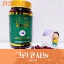 네이쳐스그린라이프 | 네이쳐스영 초록입홍합 그린코사놀39000 폴리코사놀 및 리프리놀 성분으로 건강 지키기