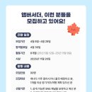 🇨🇦 프리티캐나다 앰버서더 선정 후기! 워홀러/유학생 필수템 인정!