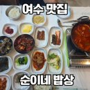 낭만고등어식당 - 경산시 성암로21길 10-1 | 여수 현지인 맛집 순이네밥상 주차,웨이팅,리필까지 내돈내산 후기
