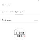 씽크독스쿨 이미지