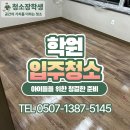 도지울길 | 아이들을 위한 학원의 깨끗한 마음가짐 (Feat. 미라클 학습코칭)
