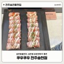 CU전주송천제일점 | 송천동 돌잔치하기 좋은 쿠우쿠우 전주송천점 평일런치 후기!