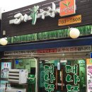 마포대나무집