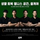 [전주/중화산동] 올케어PT : 체형교정 재활전문 스포츠의학센터