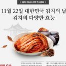 김치 효능과 보쌈김치 칼로리 김치 종류 이미지