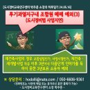 도시정비교육연구센터 박주훈 소장의 하루일기[투기과열지구 사업지연 도시정비법 조합원 매매 예외(3)] 이미지