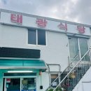 태광식당 | 제주맛집 태광식당 3대천왕 나온 찐맛집 블루리본 내돈내산 솔직후기
