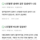 입에서 나프탈렌 냄새가 납니다 이미지