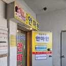 약손안마원 | 석남동 안마 추천｜석남약손안마원 부분안마 40분 후기 💆‍♀️