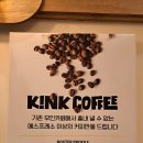 킨크커피 가락2동점