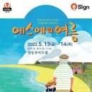 에스메의 여름 이미지