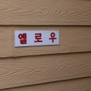 마법의 성 펜션 이미지