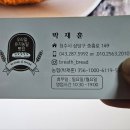 숨쉬는빵