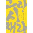 468:조정 시집 『그라시재라,서남전라도 서사시』:2026.08.02: 백은영 이미지