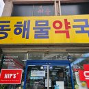 백세비타민약국 | 경상남도 함양군 약국 추천 BEST 6곳, 열린 약국, 토요일, 일요일, 공휴일, 심야