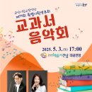 군산시립교향악단  제77회 특별기획연주회 이미지