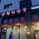 한가네양평해장국 이미지