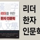 한자인문학 이미지