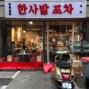 미림포차 이미지