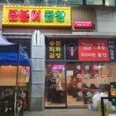 곱분이곱창 송우점