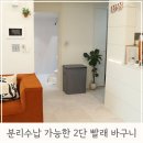 젖은수건보관이 빨래 쉰내의 원인? 2단 빨래바구니 사용 후기