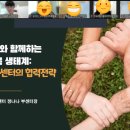 영천중앙마을관리사회적협동조합 | 지역과 센터의 힘 - 2025 치매 생태계 세미나 후기 (3회차)
