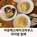 대전 현대프리미엄아울렛 3층 아웃백스테이크하우스 아이랑 평일 런치 후기 이용 팁 및 할인
