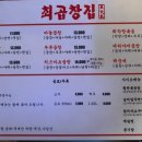 최곱창집