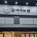김여사보쌈 이미지