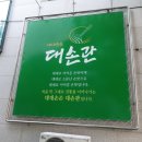 대손관 로고