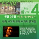 [52번째 쌈수다]최웅님과 함께 하는 "연극 보기와 무대 서기의 즐거움"에 모십니다 이미지