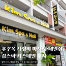 킴스관광호텔 | 푸꾸옥 마사지 가성비 현지샵 킴스파 발마사지 키즈네일 페디 내돈내산
