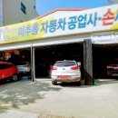 검암동자동차공업사 이미지