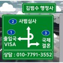 하나 컨설팅 및 행정사 이미지